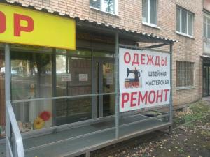 Фотография Пошив и ремонт одежды 5