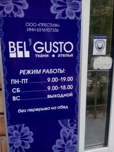 Фотография Bel Gusto 1